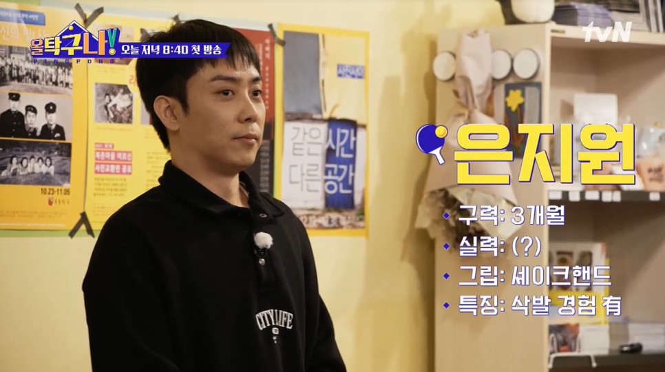 강호동 은지원 PD 정보 올 탁구나 출연진 12