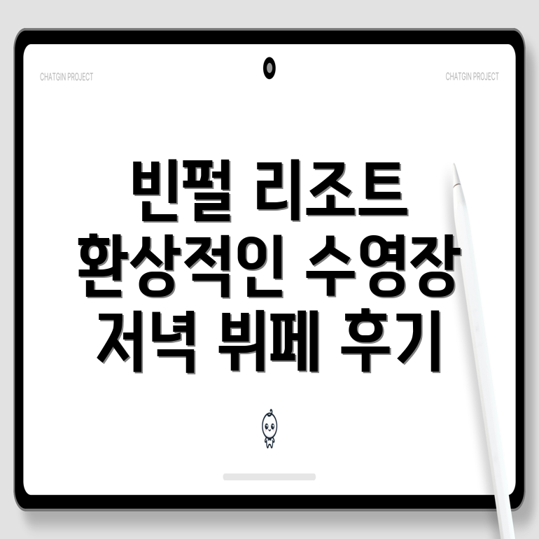 나트랑 빈펄 리조트