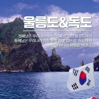 울릉도 독도 2박3일 여행 경비 코스 준비물 후기_37