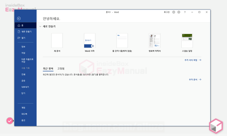 워드에서빈 줄을