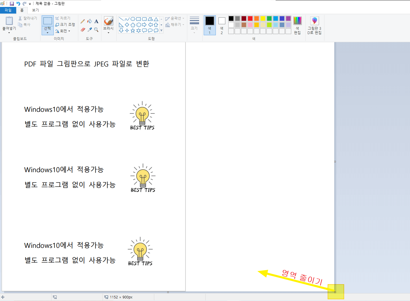 그림판-pdf-열기