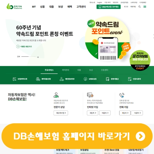  DB손해보험 홈페이지 바로가기