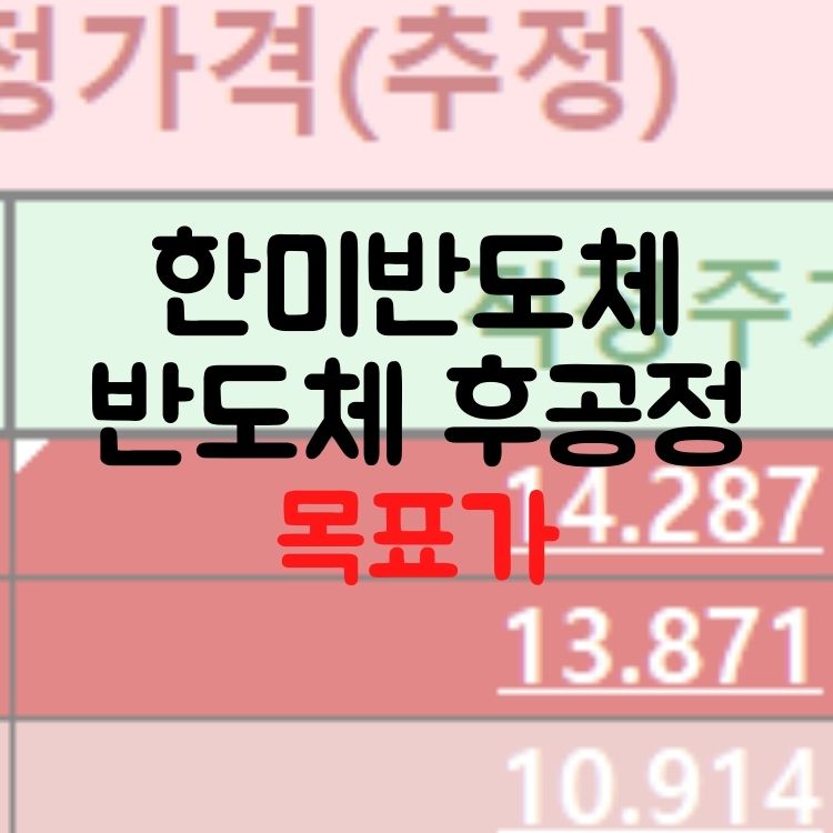  한미반도체