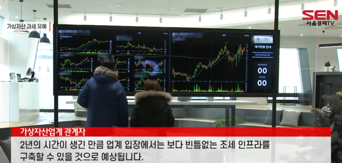  또다시 2년 미뤄진 코인세금 (2025년으로 2년 미뤄졌습니다)
