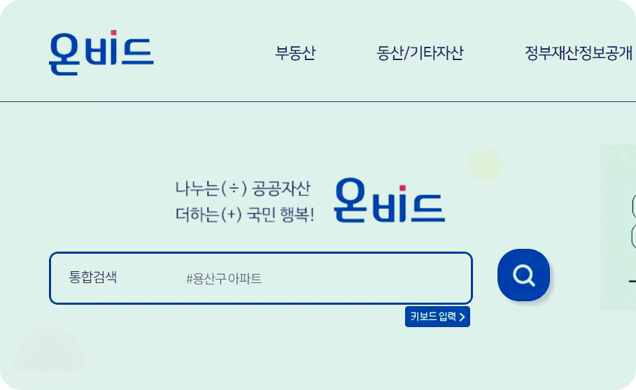 입찰물건 검색 창 이미지