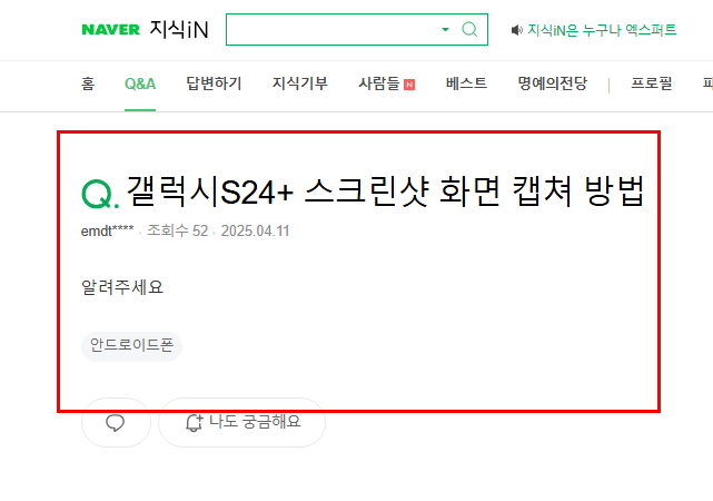 갤럭시 스크린샷 질문 지식인