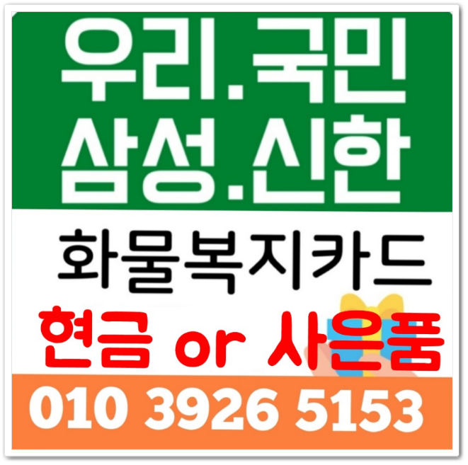  화물복지카드 유가보조금 기준은
