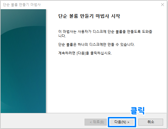 하드디스크 파티션 합치기, 나누기 9