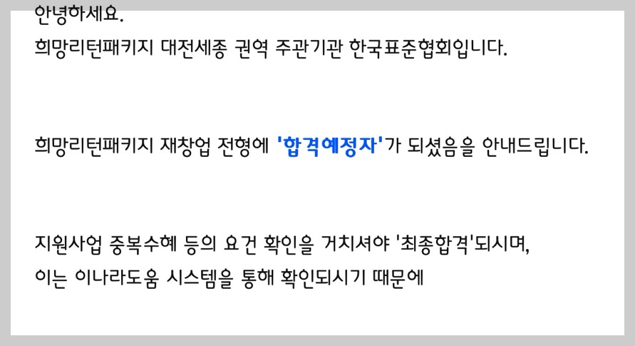 합격통보안내