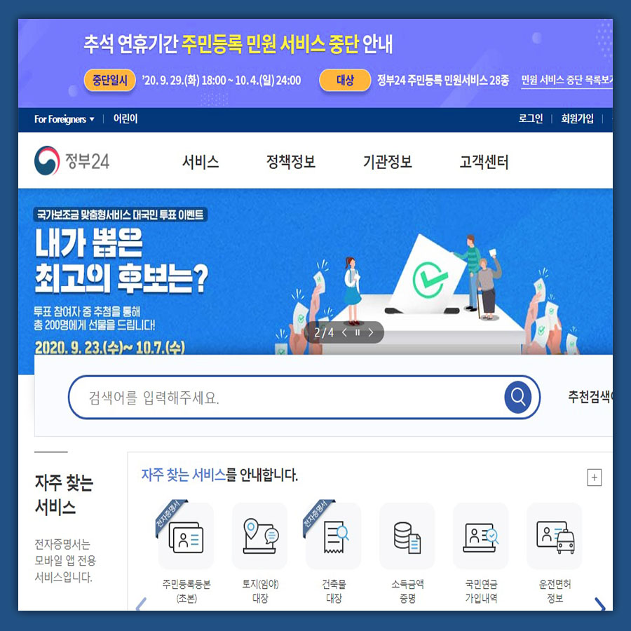  정부24 전입신고 방법 알려드려요 :)
