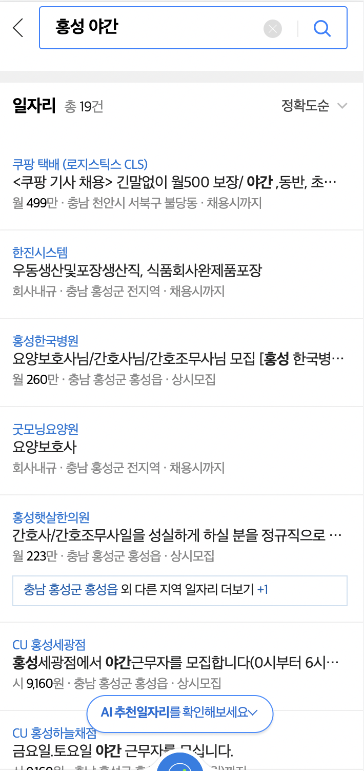 홍성_야간_일자리_채용정보