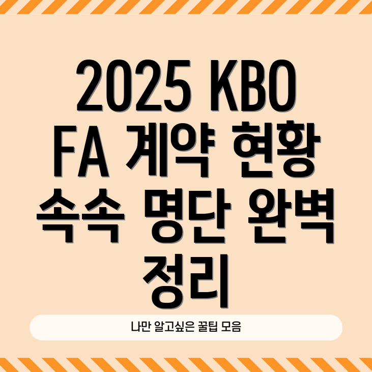 예비 FA