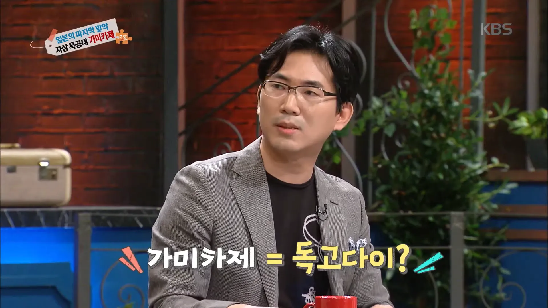 독고다이 뜻과 카미카제의 어원&#44; KBS 역사저널 그날