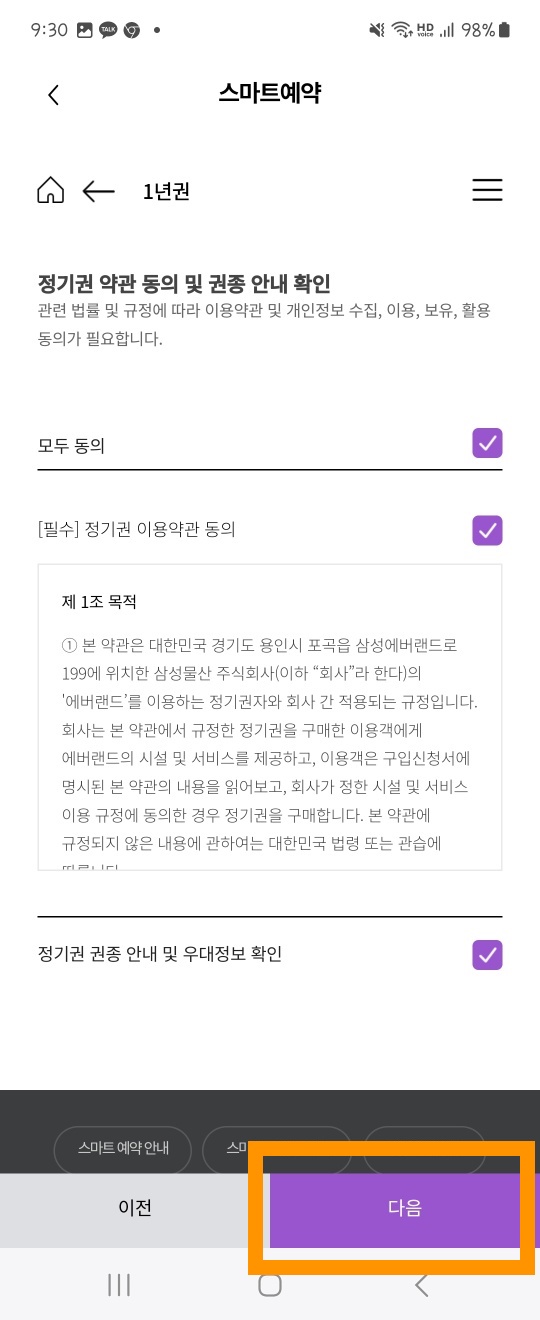 에버랜드 정기권 연간회원권 구매방법&amp;#44; 어플등록 방법