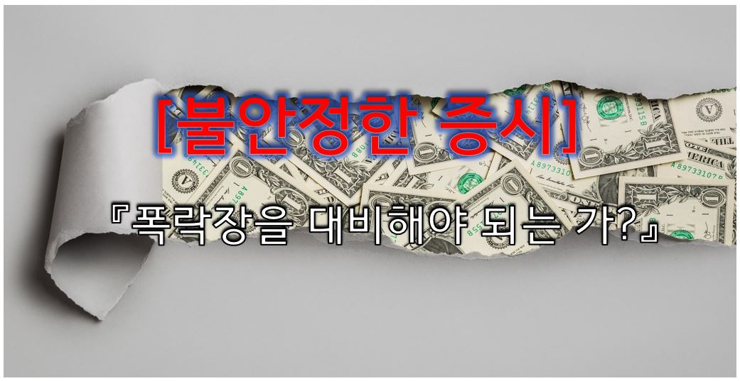 중국 헝다 그룹 파산? 비트코인 하락에 이어 연준 기준금리 인상!!