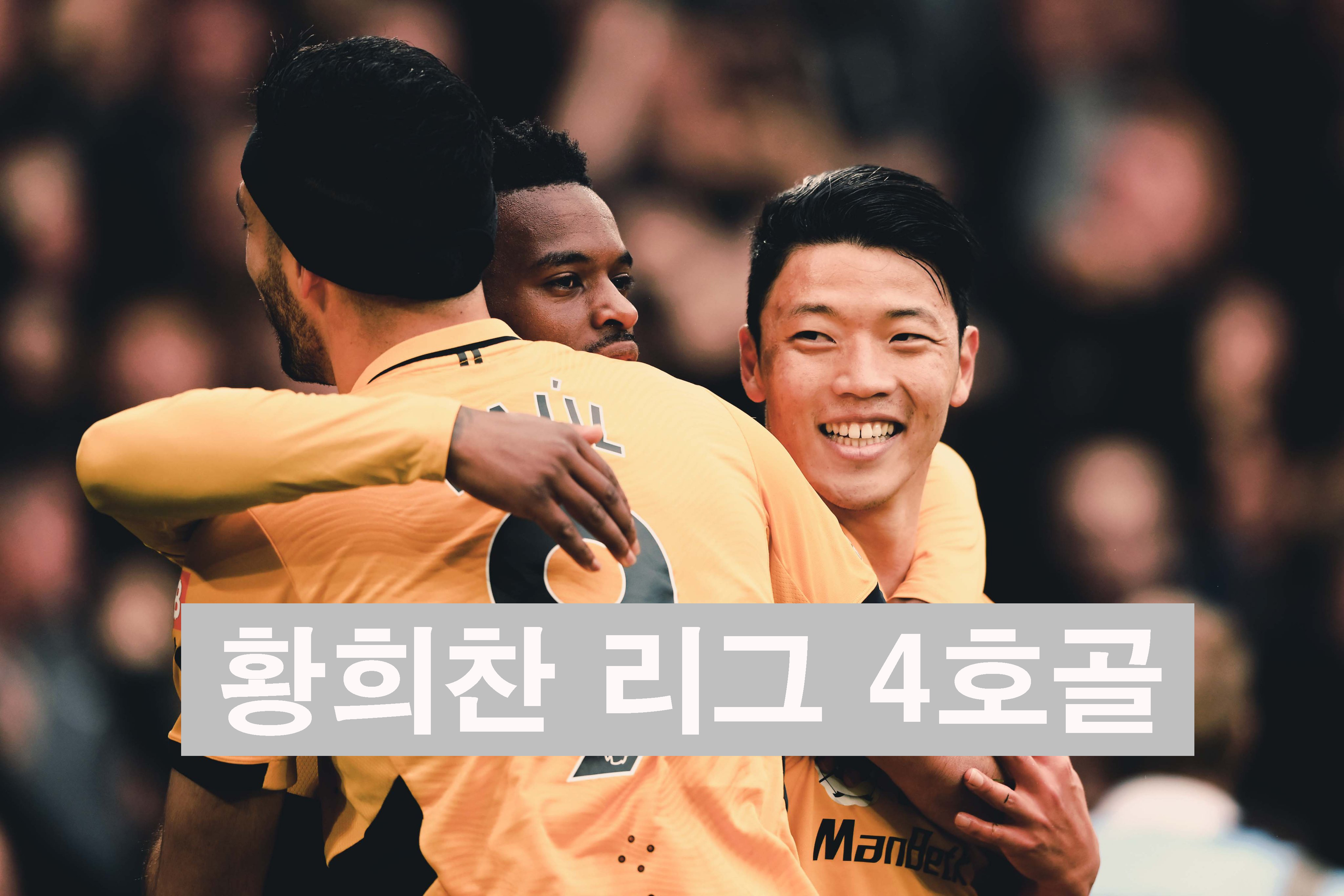  황희찬 리그 4호골.gif (EPL 9R 울버햄튼 vs 리즈)