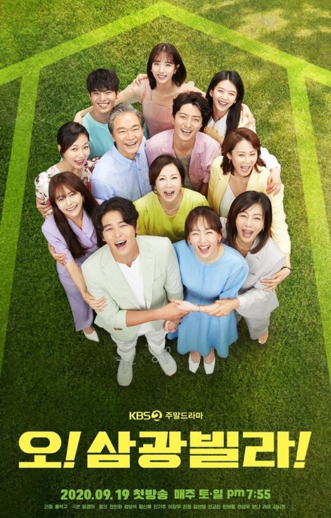  오! 삼광빌라 출연진 몇부작 시청률