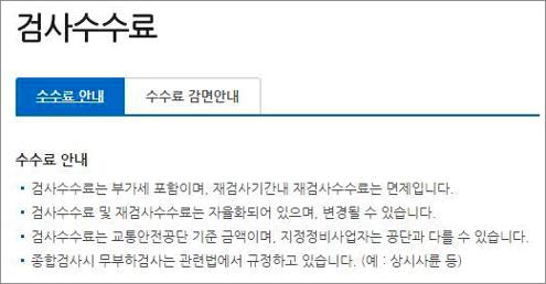 자동차 정기검사 종합검사