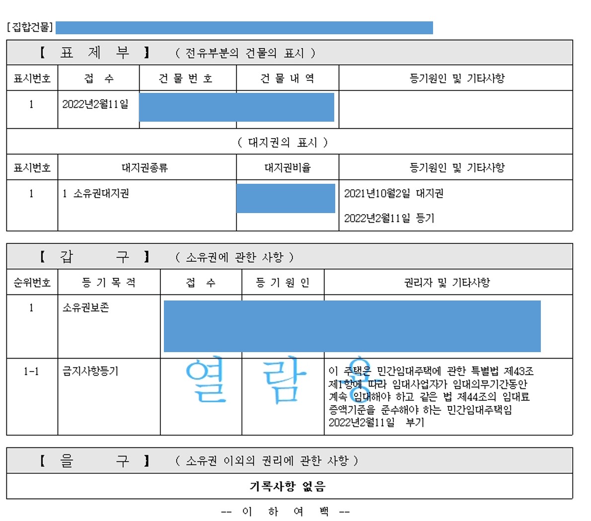 부동산 등기부등본