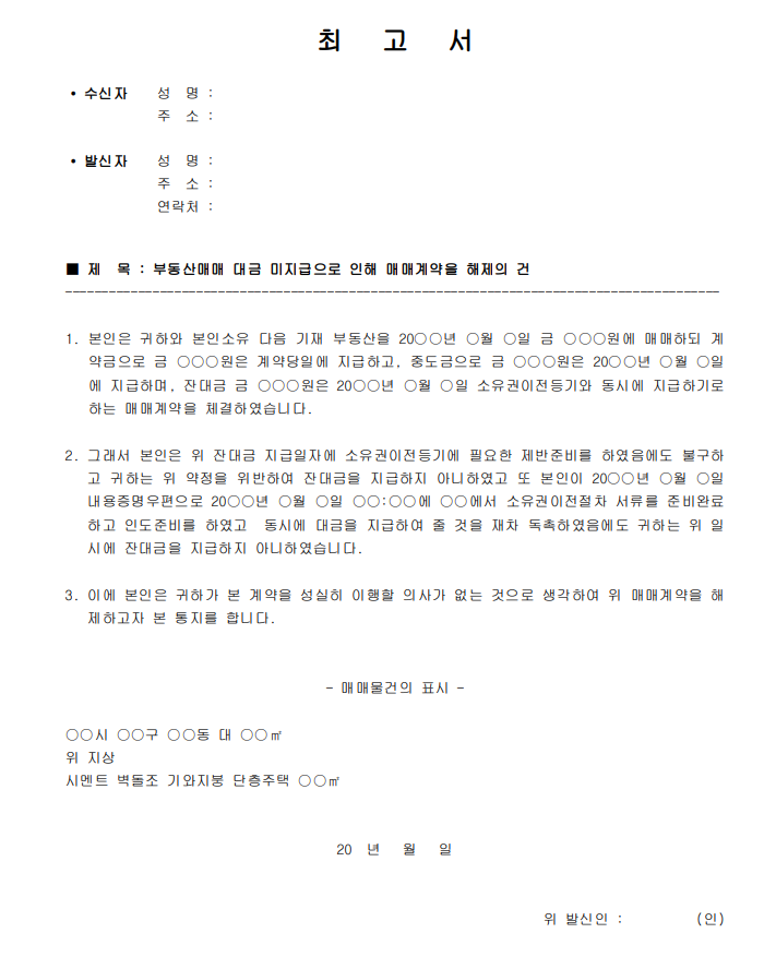  토지매매계약 해제