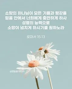 위로가 되는 성경 말씀 리스트_5
