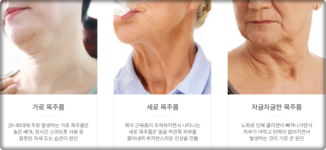  목주름을 없애는 방법은 예방이 최고입니다.