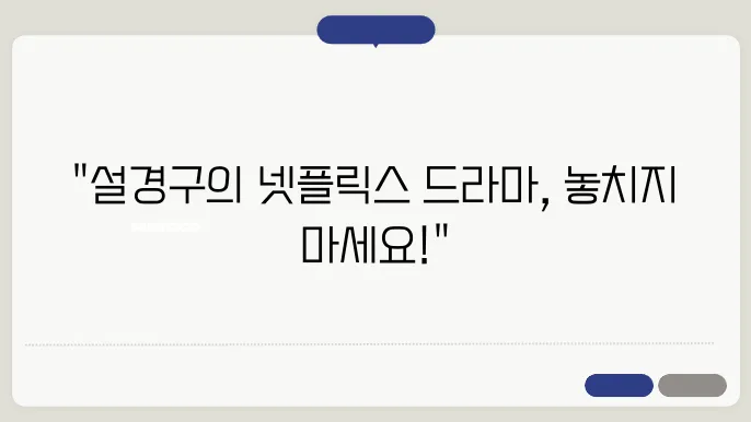 설경구 주연 드라마 제작 배경