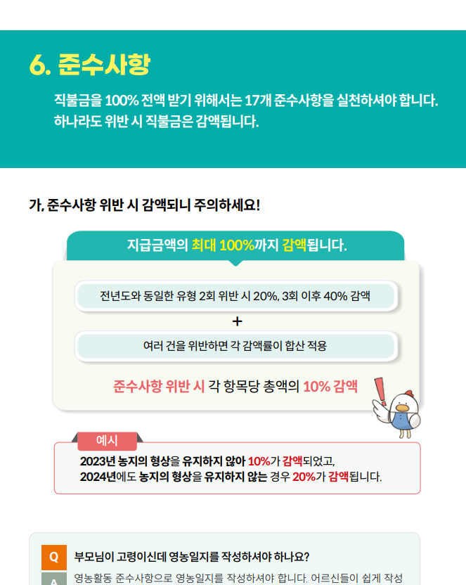 공익직불금
