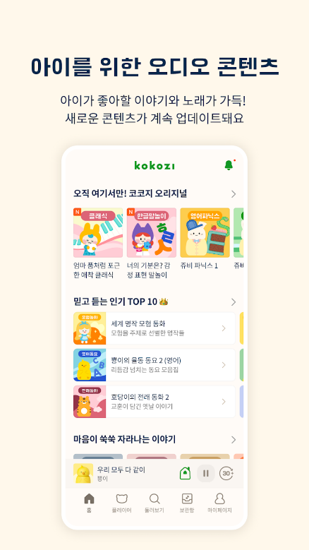 코코지, 소리와 함께하는 신나는 상상의 시간! 자연의 소리, 동물의 소리, 도시의 소리, 악기의 소리, 언어 발달, 청취 능력, 스토리텔링