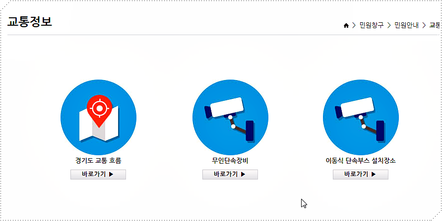 교통정보