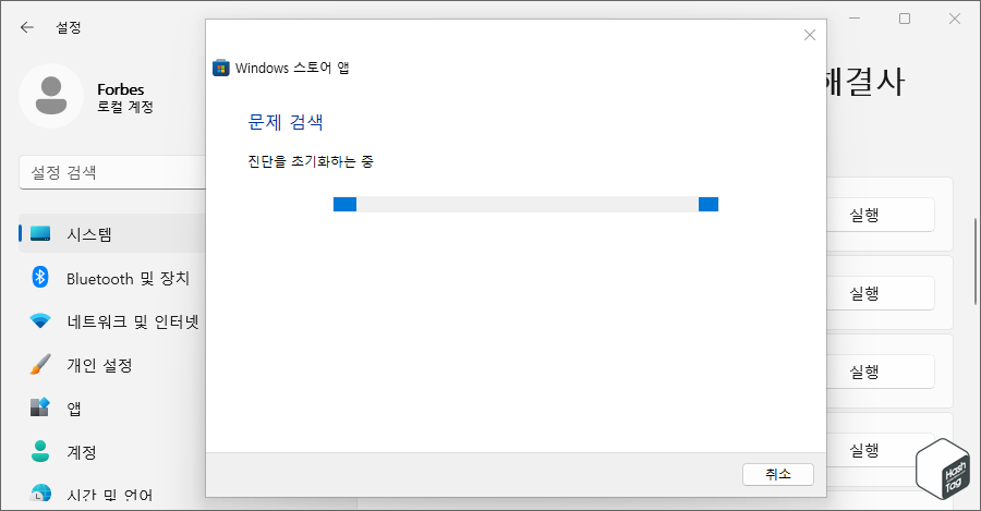 화면 지시에 따라 문제 해결 수행