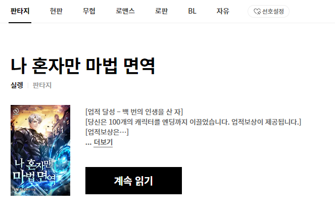  (2/3) 실렝 나 혼자만 마법 면역 : 게임 판타지 탈을 쓴 정통 판타지 느낌