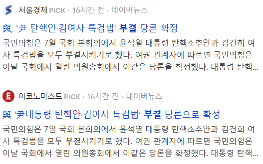 부결 관련 뉴스 기사들