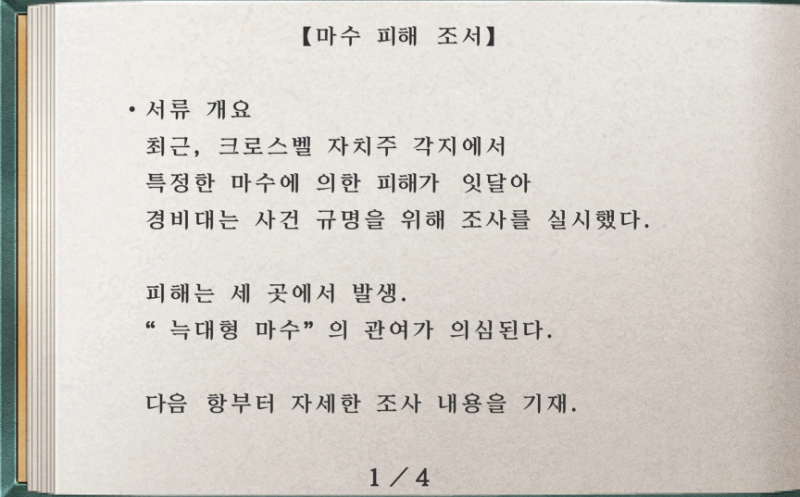 경비대 조서