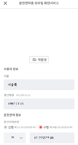 신분증 상세내역 확인하기