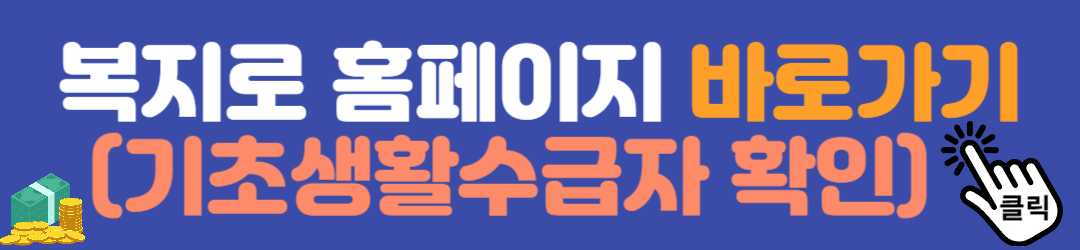 복지로홈페이지 바로가기