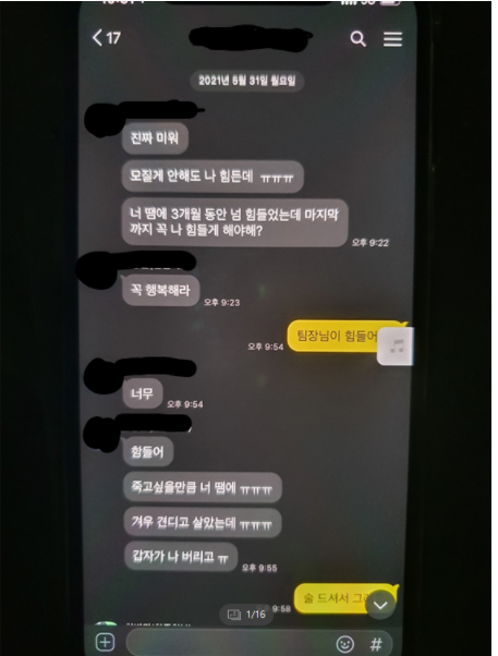 국민은행 불륜 충격적인 스캔들 사건의 전말(+신상 블라인드 카톡 청첩장 인스타)