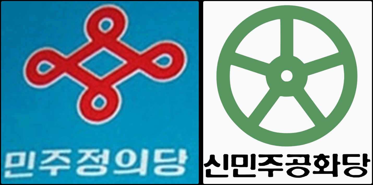 민주정의당-신민주공화당