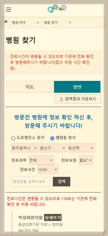 광주광역시 야간 진료