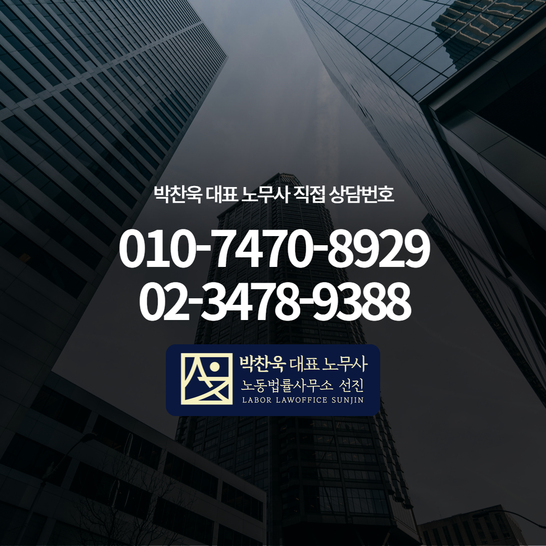 부당해고노무사