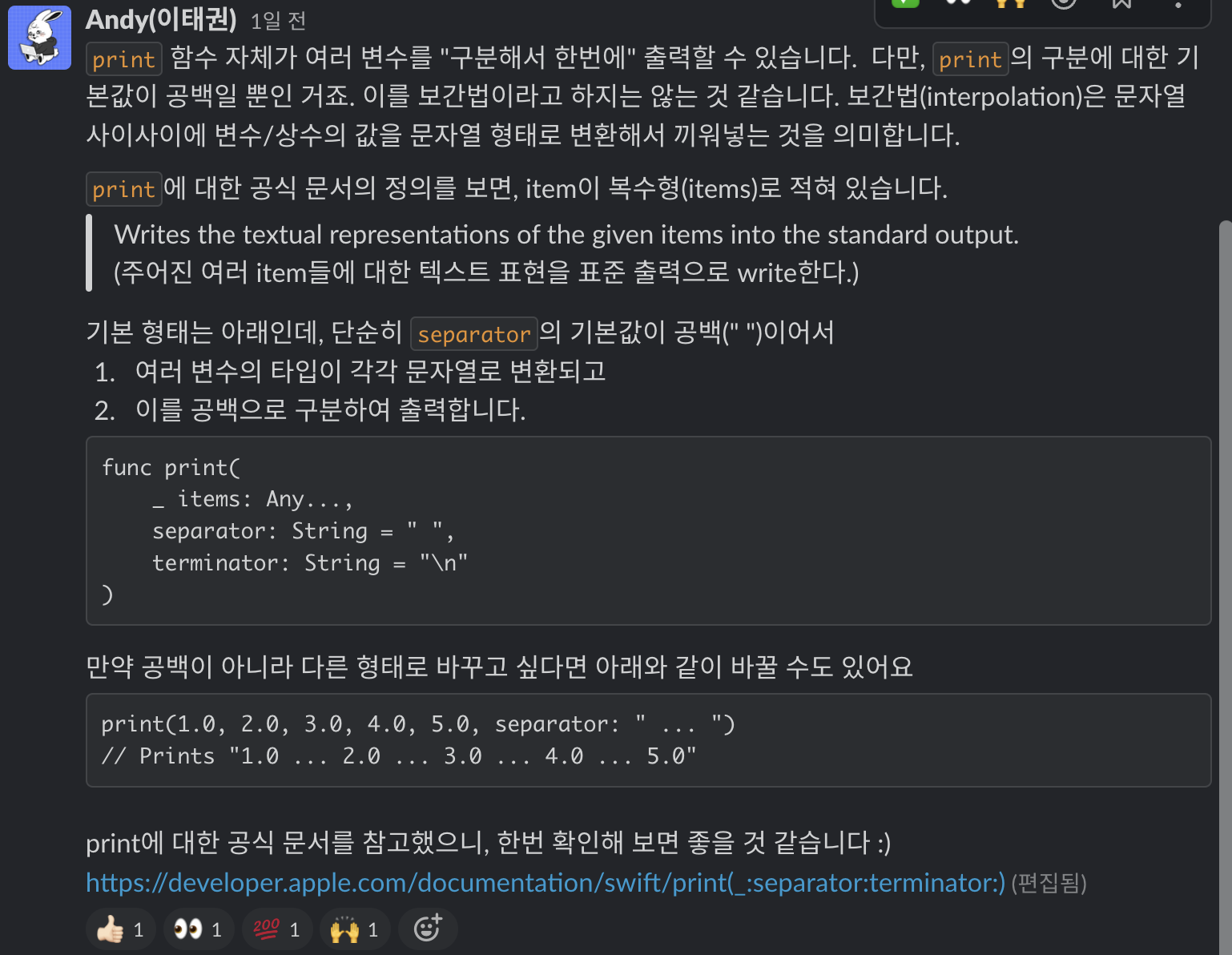 print 함수에 대한 질문을 필자가 답변하는 이미지