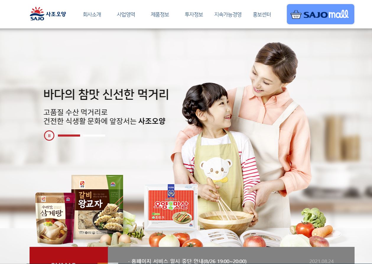  사조오양 배당금(2021년)