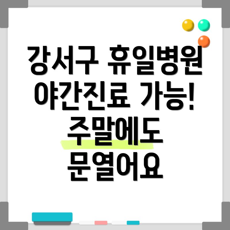 방화동 휴일병원