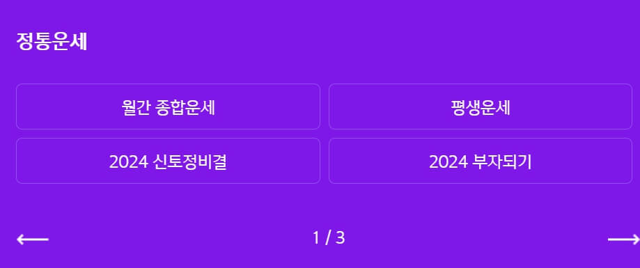 신한은행-정통운세-사이트-화면