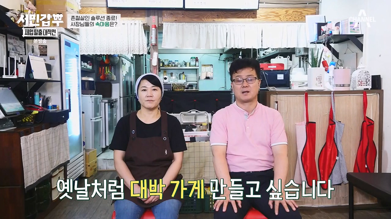서민갑부 폐업 탈출 대작전.E08.230910p-NEXT.mp4_20230910_174520.903.jpg