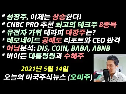 유전자가위 대장주 관련주 TOP5 총정리_9