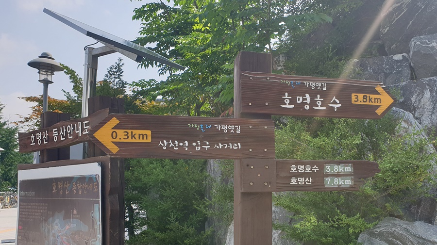 상천역-호명산둘레길-이정표