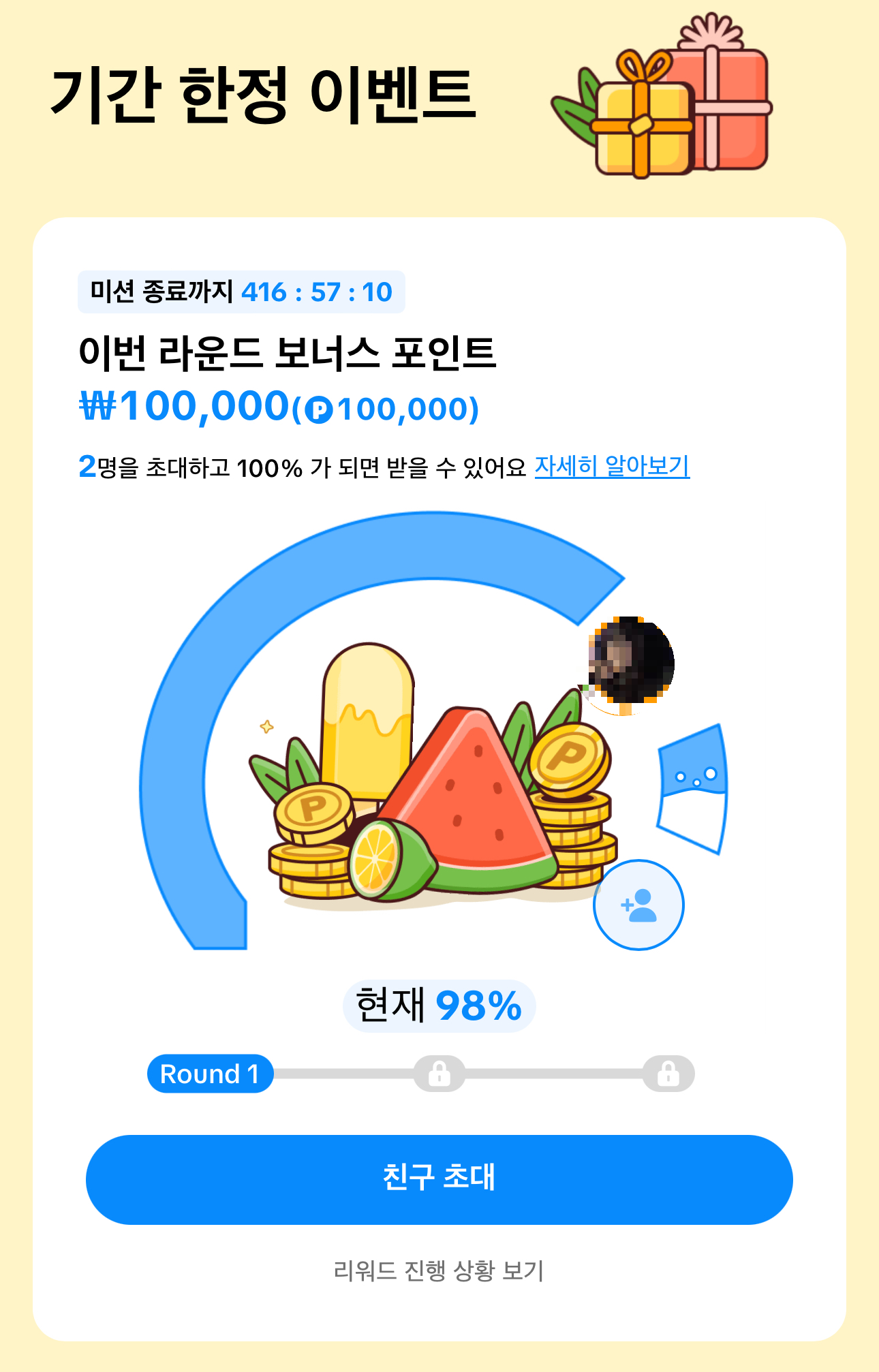 틱톡라이트 친구초대 01