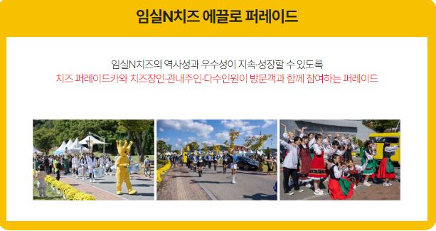 2023 임실N치즈축제 : 행사 일정, 프로그램, 가수 라인업, 주차 안내