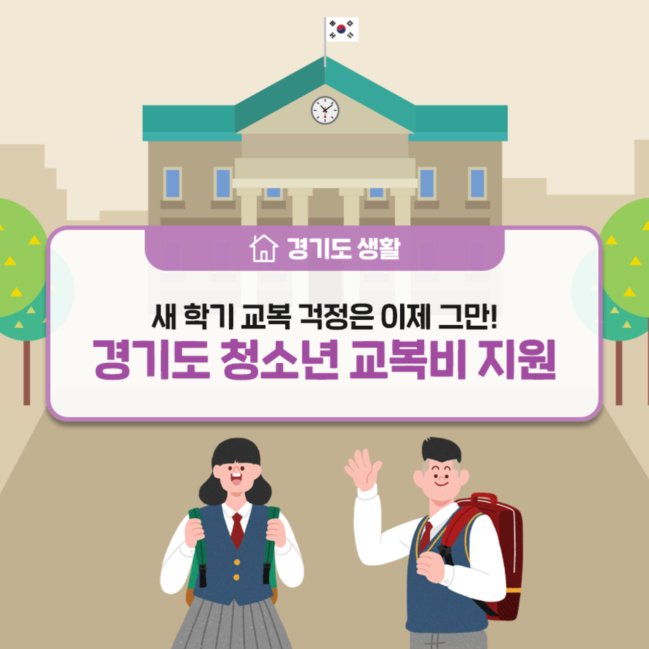  교복 지원금 신청방법